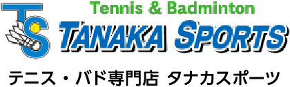 テニス・バド専門店 タナカスポーツ